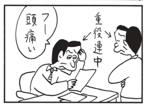 無料漫画】かりあげクン（1269回）毎日配信！「会社で頭痛が大流行…？」／植田まさし | ふたまん＋