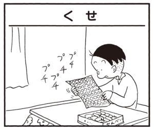 【無料漫画】かりあげクン(765)5月も毎日 配信!「遠距離通勤」「腕ずもう」プチプチの感触が好きすぎて?/植田まさし 9