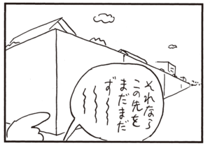 それならこの先をまだまだず~~~~~~~