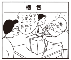 アーアーなんちゅーしばりかたしてんだ