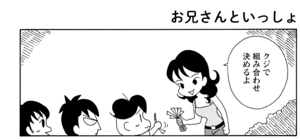 【無料漫画】COMA GOMA ゴマちゃん(43)「怖くない」みんなと肝だめしに行きたいアシベだけど?/森下裕美 13