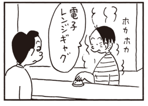 【無料漫画】かりあげクン(585)11月も毎日配信!「コーヒーサイホン」「温泉ホテル」芋を掘るだけでなく?/植田まさし 8