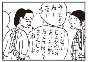 【無料漫画】かりあげクン(424)6月も毎日配信!「油」「ホーミー」ウイルスに感染してるパソコンを操作していたら?/植田まさし 10