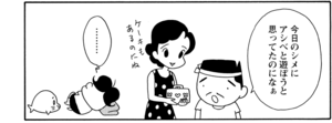 【無料漫画】COMA GOMA ゴマちゃん(103)「雨の日は」のけものにされたと思ってふてくされていると?/森下裕美 22