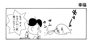 【無料漫画】COMA GOMA ゴマちゃん(37)「暑い夏」アシベたちが父ちゃんに必死のお願い!?/森下裕美 17