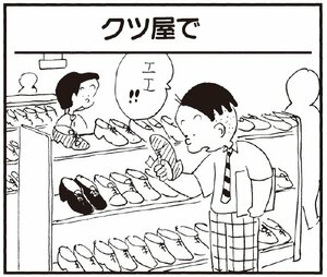 【無料漫画】かりあげクン(256)「予想紙」「クツ屋で」靴の裏を見て叫んでいる理由とは?/植田まさし 5