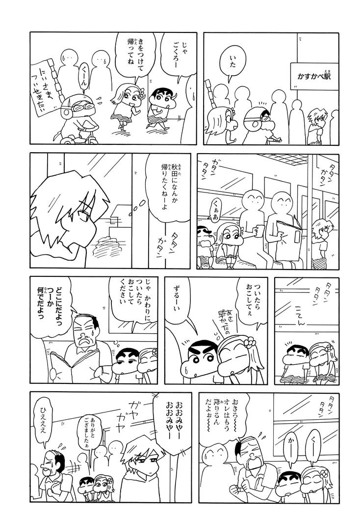 無料漫画 新キャラ しんのすけのいとこ登場 新クレヨンしんちゃん 2 ふたまん