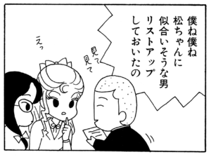 【無料漫画】ここだけのふたり!(145)「思いあたる事」「我慢する」バレンタインチョコはつりあう人にあげる?/森下裕美 15