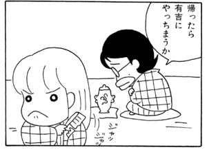 【無料漫画】ここだけのふたり!(34)「ゲームが好きなの」「だから言ったのに」買った壺を眺めて?/森下裕美 8