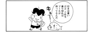 【無料漫画】COMA GOMA ゴマちゃん(40)「プール大好き」暑いなかプールに行くアシベたちだけど?/森下裕美 6