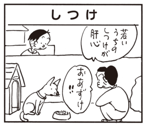 【無料漫画】かりあげクン(326)3月は毎日配信!「料理」「しつけ」宿泊を頼んでるのに無言の理由とは?/植田まさし<br /> 21
