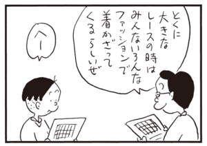 【無料漫画】かりあげクン(690)3月も毎日 配信!「お茶」「競馬」つられて見上げてみれば?/植田まさし 6