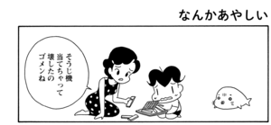 【無料漫画】COMA GOMA ゴマちゃん(44)「ゴマちゃんの罪」ゴマちゃんがアシベが作った工作を壊しちゃった!?/森下裕美 5