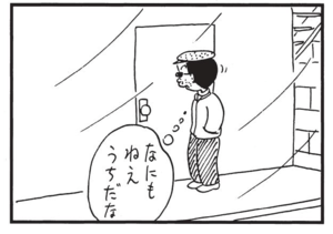 【無料漫画】かりあげクン(1494回)毎日配信!「ドアスコープ」「食後」部屋を覗かれてしまっても問題ない理由/植田まさし 4
