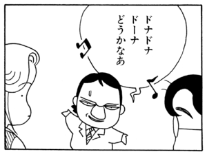ドナドナドーナどうかなあ