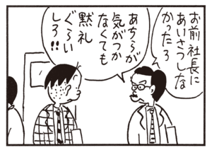 【無料漫画】かりあげクン(646)1月も毎日配信!「劣化」「くつ」りっぱな床柱をみて?/植田まさし 10