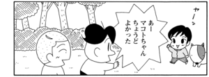 【無料漫画】COMA GOMA ゴマちゃん(63)「キャプテンゴロー」大きいボールはやっぱり怖い?/森下裕美 10