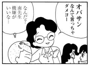 【無料漫画】少年アシベ(270)「かわりの娘」隣に住んでる山田さんの娘がやってきた!/森下裕美 29