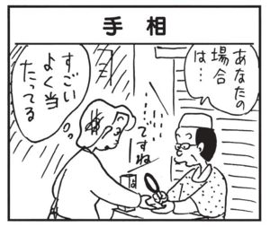 【無料漫画】かりあげクン(1534回)毎日配信!「ハイキング」「手相」ヘルメット持参のワケとは一体/植田まさし 5