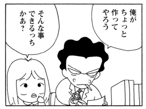 俺がちょっと作ってやろう そんな事できるっちかあ?