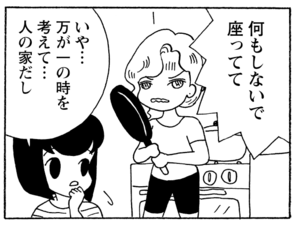 【無料漫画】少年アシベ(260)「危険な女」今日の目覚めはいつもと違って!?/森下裕美 9