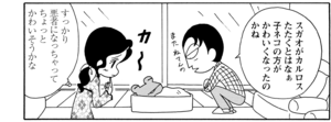 【無料漫画】COMA GOMA ゴマちゃん(118)「カルロスの危機」いきなり3匹の子ネコの面倒をみる!?/森下裕美 14