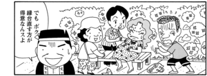【無料漫画】COMA GOMA ゴマちゃん(76)「どこかへ行きたい」幸せな気分でのんびりしてるけど?/森下裕美 12