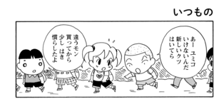 【無料漫画】COMA GOMA ゴマちゃん(113)「ついて行きたい」遠足で芋ほりに行ってみたら?/森下裕美 5