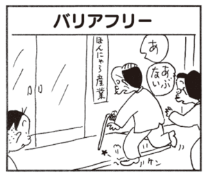 あ あぶない