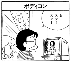 【無料漫画】ここだけのふたり!(64)「子供の日」「ボディコン」電車待ちの間の暇つぶしは?/森下裕美 9