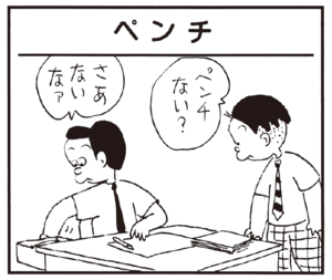 【無料漫画】かりあげクン(229)「社員管理」「スリッパ」銭湯へ来たはずが、向かった場所は?/植田まさし 13