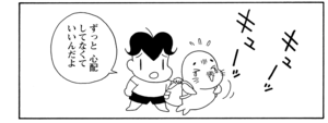 【無料漫画】COMA GOMA ゴマちゃん(12)「大事にそなえ」ゴマちゃんの防災頭巾はどうする?/森下裕美 8