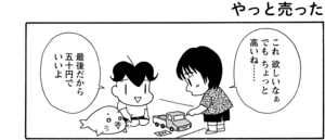 【無料漫画】COMA GOMA ゴマちゃん(25)「アシベのお店」もう遊ばないオモチャの使い道とは?/森下裕美 21