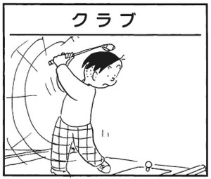【無料漫画】かりあげクン(289)「クラブ」「コンピューターウイルス」圧力鍋を借りて料理するものとは?/植田まさし 1
