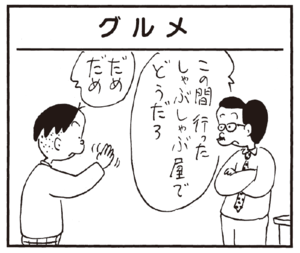 【無料試し読み】かりあげクン(160)「中二階」「見合い写真」…植田まさし 29