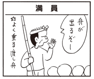 舟がでるぞー