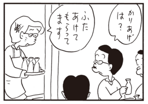 【無料漫画】かりあげクン(686)3月も毎日 配信!「モーニングコール」「ウェットスーツ」あかない瓶の蓋は?/植田まさし 15