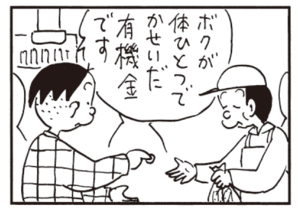 【無料漫画】かりあげクン(454)7月も毎日配信!「飛び込み選手」「貸衣装」有機野菜を買ったけど?/植田まさし 12