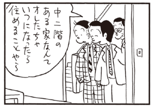 中二階のある家なんてオレたちゃいつになったら住めることやら