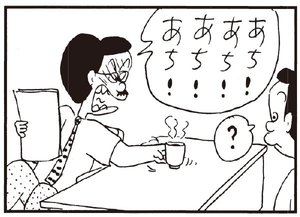 あち!あち!あち!あち! ?