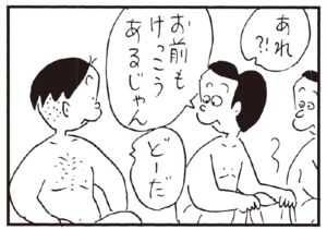 あれ?!お前も結構あるじゃん どーだ