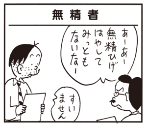 【無料漫画】かりあげクン(648)1月も毎日配信!「若手落語」「青のり」丈夫な体を自慢されて?/植田まさし 13