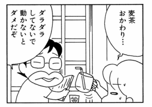 麦茶おかわり… ダラダラしてないで動かないとダメだぞ