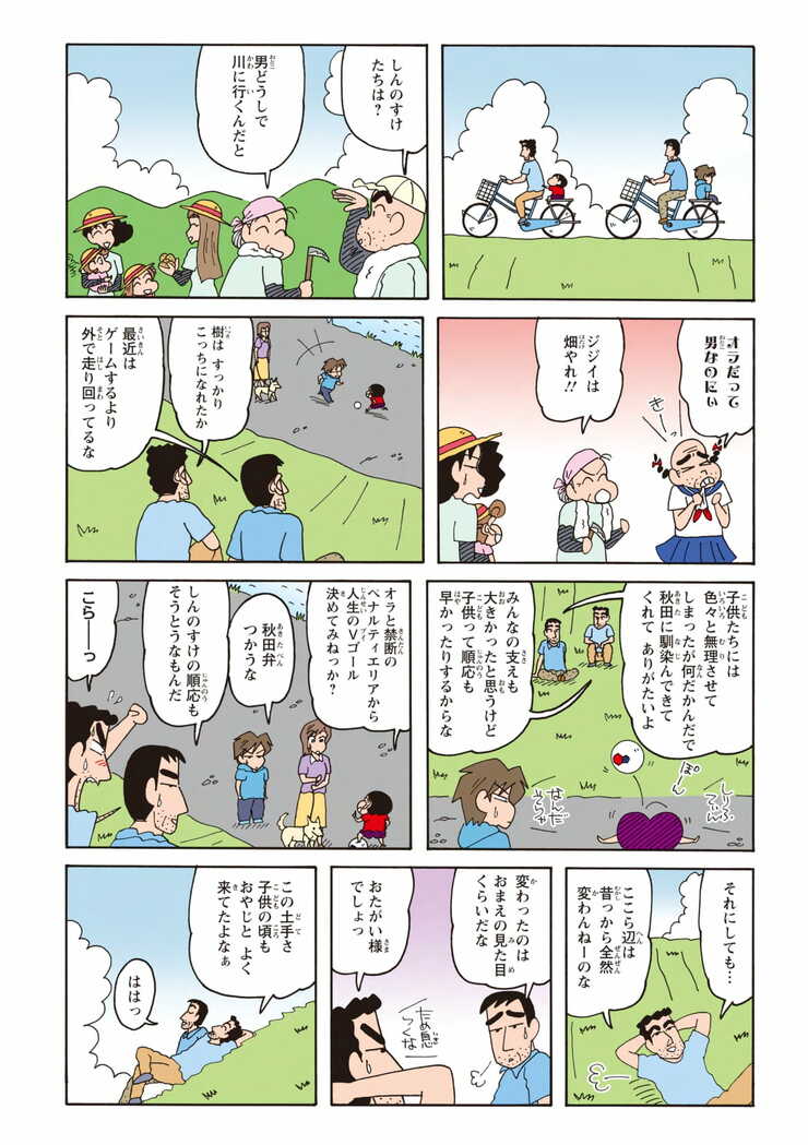 【無料漫画】しんのすけ、秋田の野原せましと、いとこに会いに行く！『新クレヨンしんちゃん』