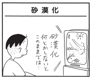 【無料漫画】かりあげクン(1552回)毎日配信!「作務衣」「砂漠化」街中で目立たないための奇策/植田まさし 5
