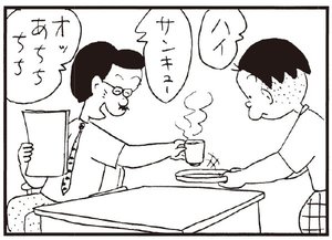 ハイ サンキュー オッあちちちち