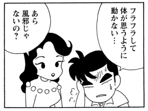 フラフラして体が思うように動かない… あら風邪じゃないの?