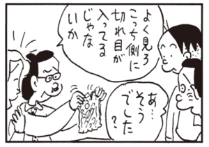 よく見ろこっち側に切れ目が入ってるじゃないか あ…そうでした?