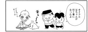 【無料漫画】COMA GOMA ゴマちゃん(34)「温泉大旅行」おじいちゃんから温泉旅行のプレゼント!?/森下裕美 6