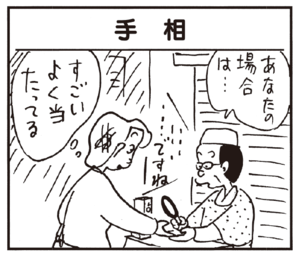 【無料漫画】かりあげクン(183)「ワイン」「手相」…植田まさし 5